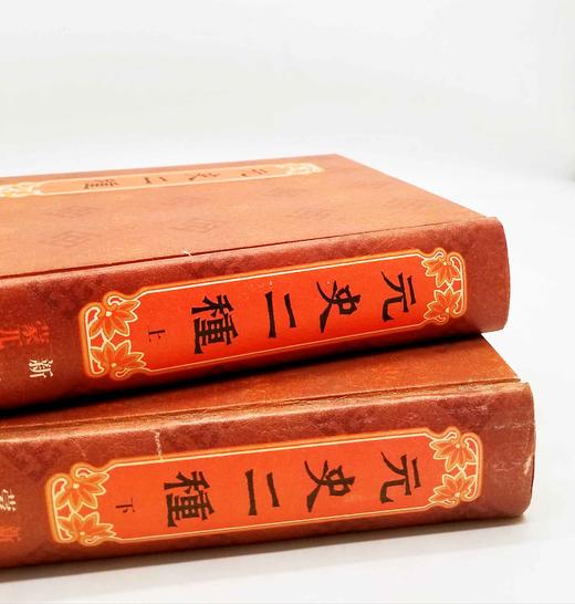 《元史二种》，上下两册，精装影印，柯劭忞、屠寄等著，上海古籍出版社2012年版，1099页，定价580，售价350元。品相9成。本书收《新元史》和《蒙兀儿史记》,这是两种可与《二十四 商品图1