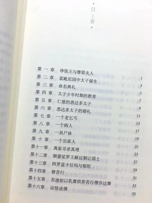 佛陀的生平 喜马拉雅文库·汉译经典 内含64个故事介绍佛陀一生 商品图4