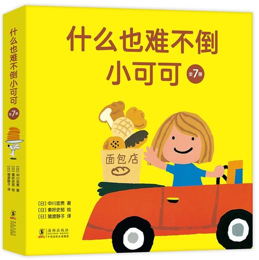 什么也难不倒小可可:全7册 商品图0