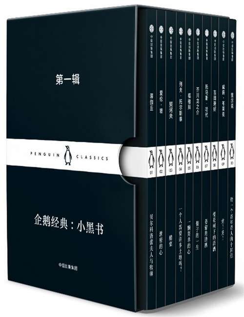 企鹅经典：小黑书（第一辑） 赠企鹅经典阅读派手账 商品图0