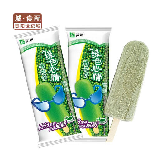 【GYZYD】绿色心情绿莎莎雪糕 商品图0