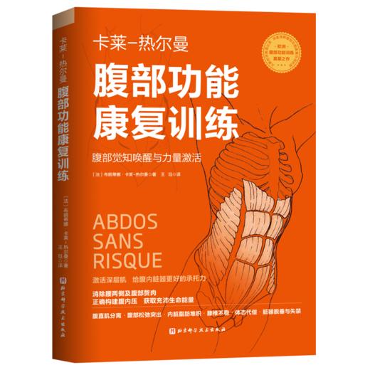 腹部功能康复训练 腹部觉知唤醒与力量激活 商品图0