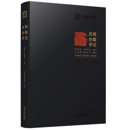 天同办案手记 商品图0