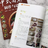 中式面点制作与造型 商品缩略图8
