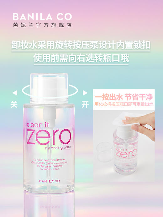 芭妮兰净柔卸妆水 310ml 商品图1
