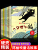 硬壳8册陈伯吹智慧启迪儿童情商启蒙绘本3-4-6岁幼儿园大班老师推荐睡前故事 商品缩略图5