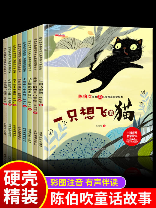 硬壳8册陈伯吹智慧启迪儿童情商启蒙绘本3-4-6岁幼儿园大班老师推荐睡前故事 商品图5