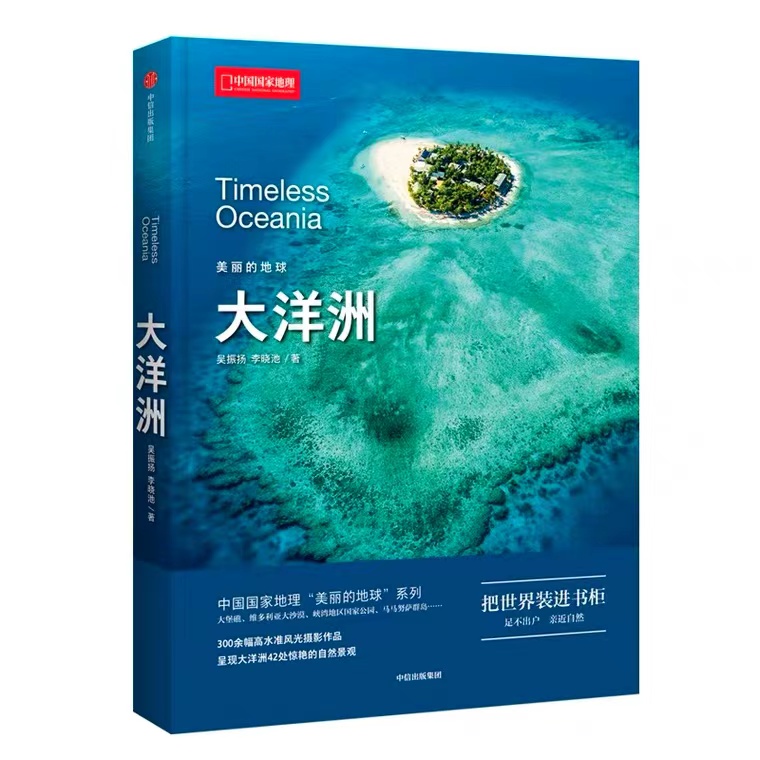 大洋洲 美丽的地球系列