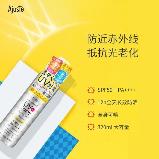 【精选】日本爱伽丝(Ajuste)定妆防晒喷雾无香型320ml 商品图1