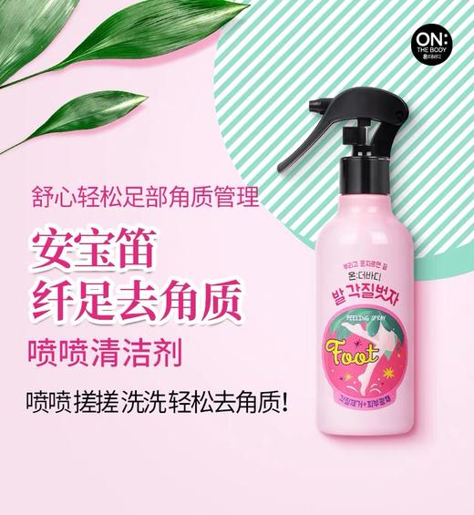 安宝笛纤足去角质喷喷清洁剂 商品图2