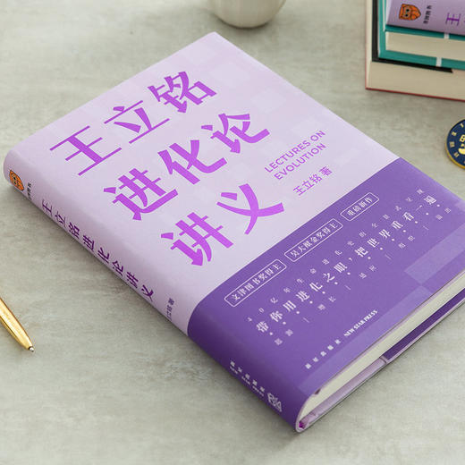 《王立铭进化论讲义》 商品图3