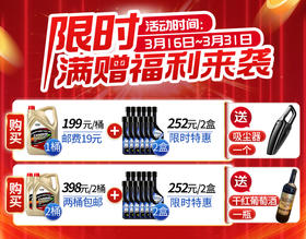 轻松跑添加剂+机油限时特惠装【汽车服务月】