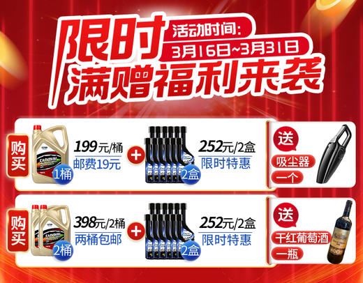 轻松跑添加剂+机油限时特惠装【汽车服务月】 商品图0