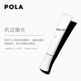 宝丽（POLA）炫白乳液78ml