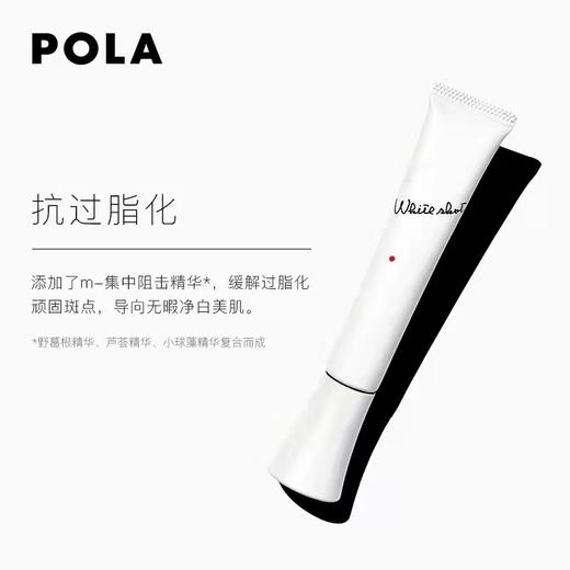 宝丽（POLA）炫白乳液78ml 商品图0