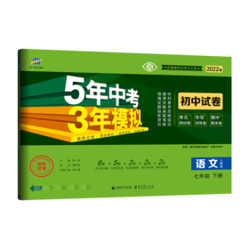 2022版初中试卷 七年级下册 语文（人教版）