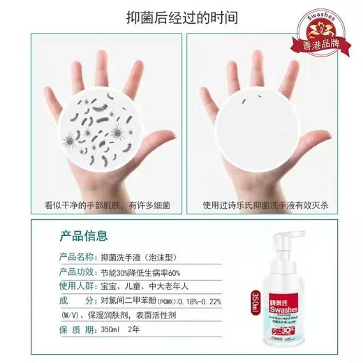 诗乐氏Swashes抗菌抑菌洗手液大人小孩泡沫型抑菌率99.9％ 商品图2