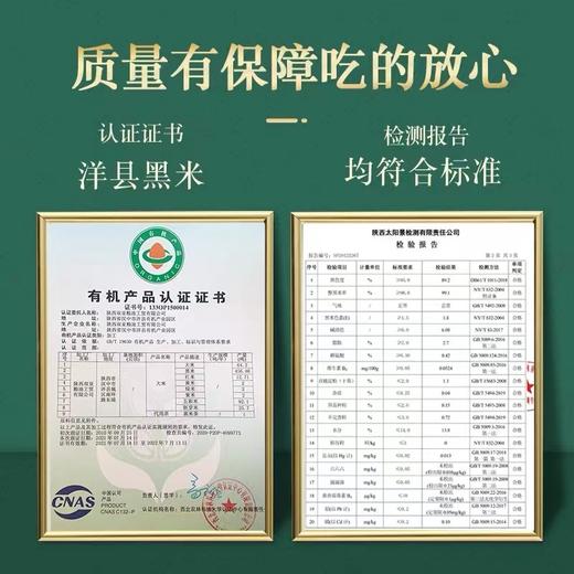 周大黑 陕西特产 洋县有机黑米1kg~2.5kg 商品图2