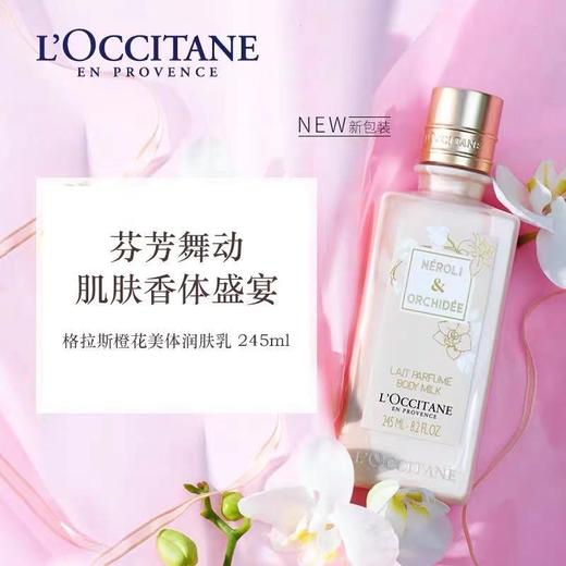 欧舒丹（L'OCCITANE）格拉斯橙花美体润肤乳 商品图0