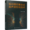 振动模态复合式超声波拉丝技术 商品缩略图0