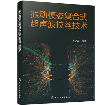 振动模态复合式超声波拉丝技术 商品图0