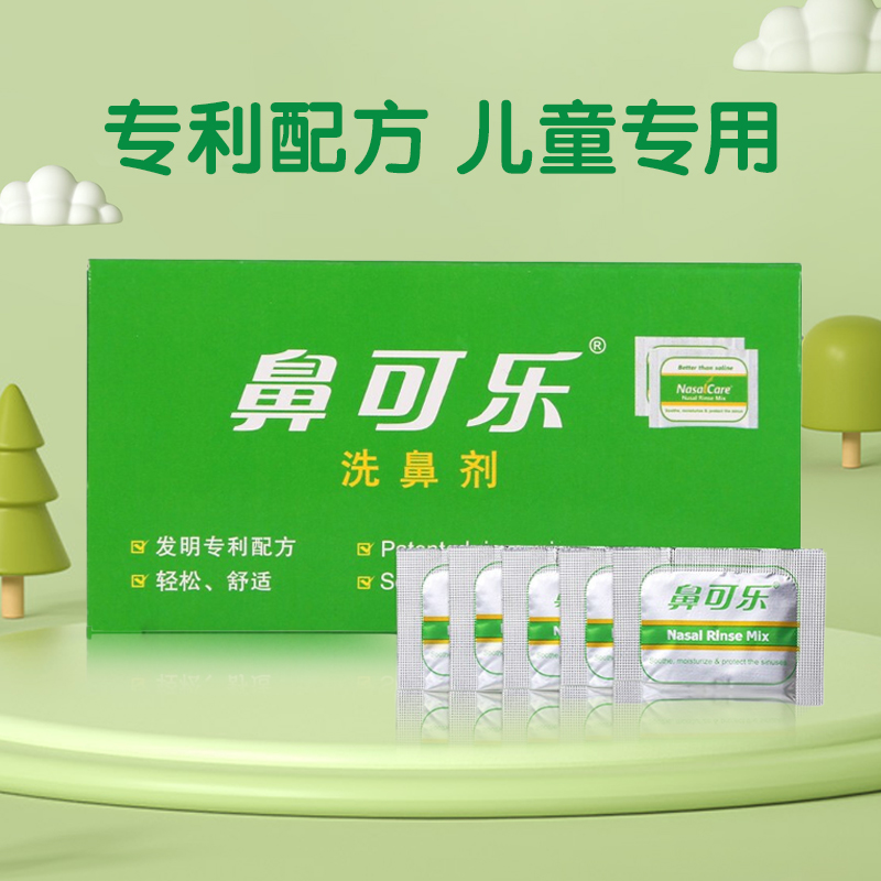 鼻可乐儿童洗鼻剂（不含鼻腔清洗器）  2.7g*30袋