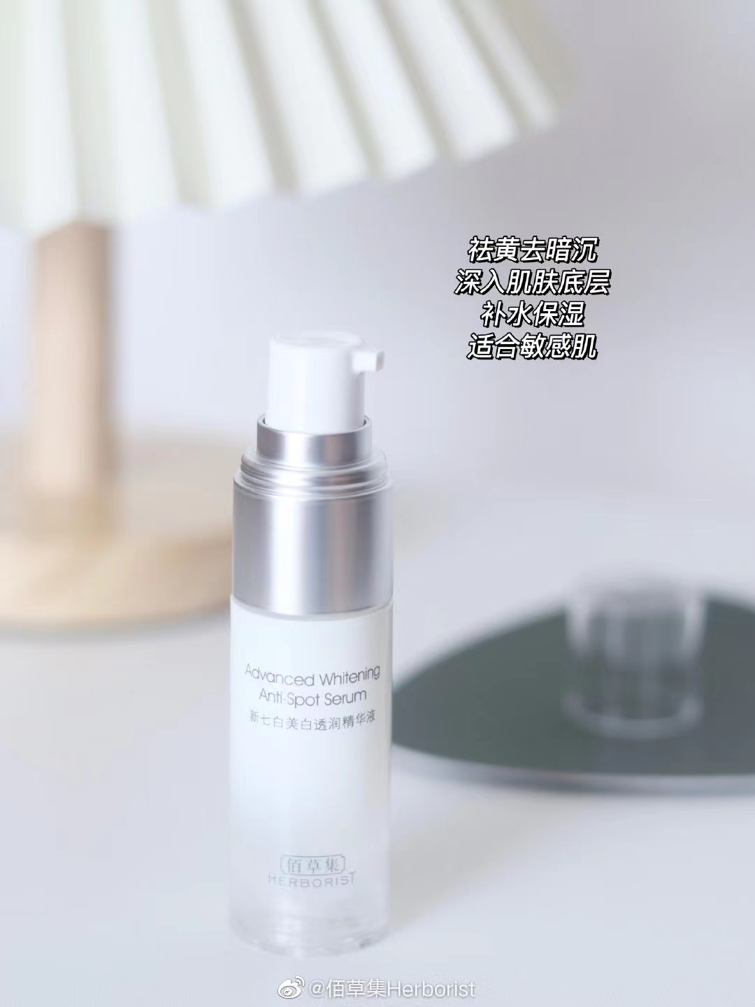 *佰草集新七白透亮精华液（臻享装）