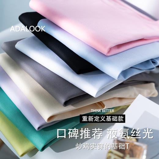 ADALOOK液氨新疆长绒棉丝光蛋白T 商品图0