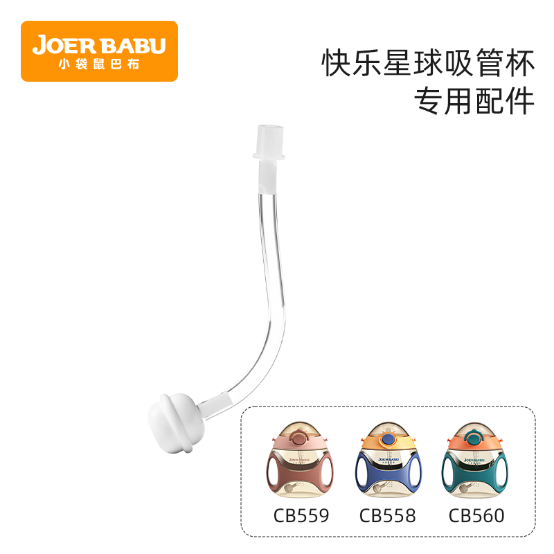 快乐星球吸管杯 重力球吸管组合
