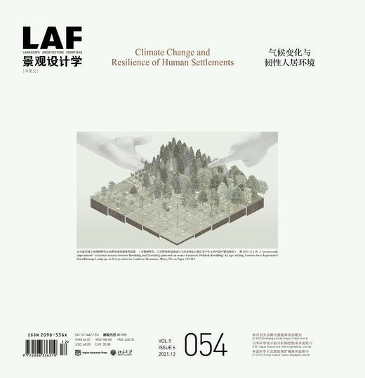 气候变化与韧性人居环境丨2021年第六期《景观设计学》 商品图0