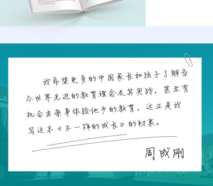《不一样的成长:写给中国家庭的国际教育启蒙书》-详情图-790_09.jpg