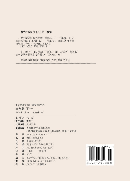 中小学硬笔书法——硬笔写字学具三年级下一 商品图1