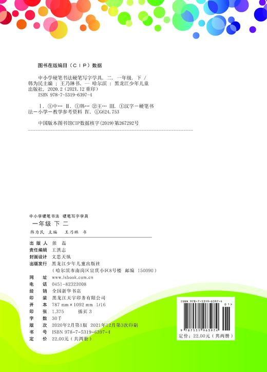 中小学硬笔书法——硬笔写字学具一年级下二 商品图1