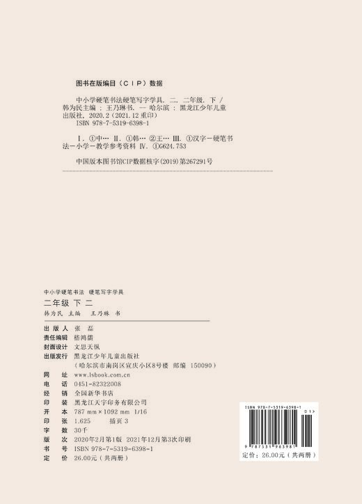中小学硬笔书法——硬笔写字学具二年级下二 商品图1