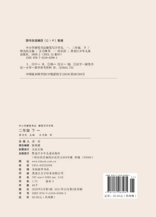 中小学硬笔书法——硬笔写字学具二年级下一 商品图1