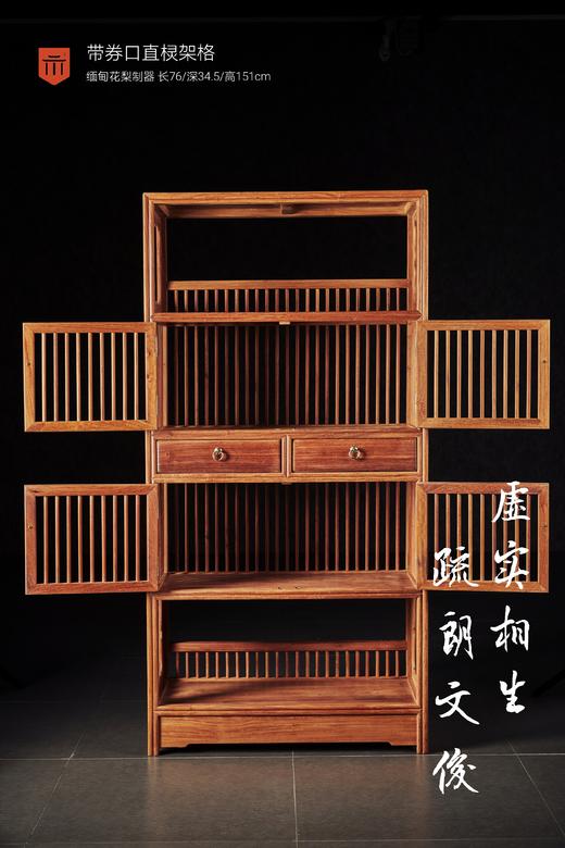 红桥红  家具严选  缅甸花梨（大果紫檀）【151 有券口直棂架格】 商品图2