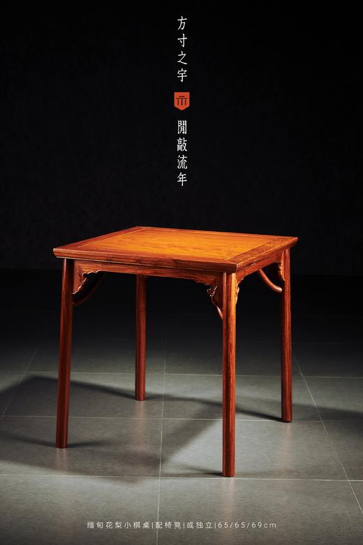 红桥红  家具严选  缅甸花梨（大果紫檀）【小棋桌】 商品图0