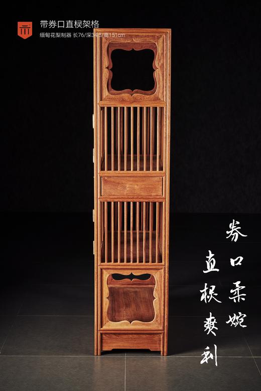 红桥红  家具严选  缅甸花梨（大果紫檀）【151 有券口直棂架格】 商品图3