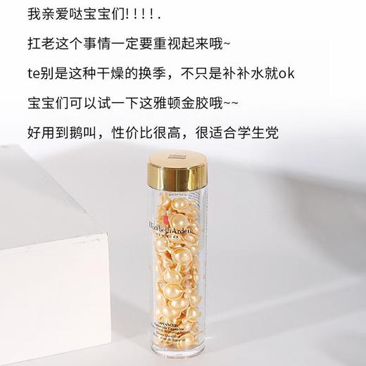 伊丽莎白雅顿金胶小样7粒 商品图9