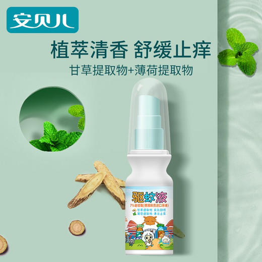 安贝儿驱蚊液 商品图0