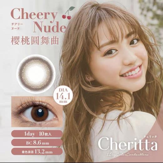 【日抛】中文版新品 日系甜美 cheritta 日抛 一盒10片 商品图3