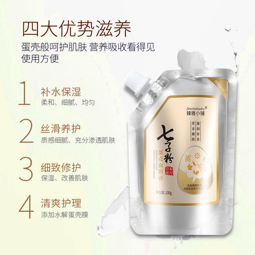 【拍1发3瓶】七子粉蛋壳面膜膏 商品图3