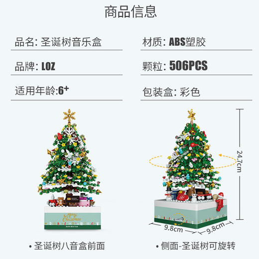 LOZ 俐智 微钻小颗粒积木城堡拼装玩具智力女孩旋转3D立体圣诞节音乐盒动漫卡通礼品生日情人节礼物 1237圣诞树音乐盒 商品图5