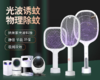 【既是电蚊拍 也是灭蚊灯】光触媒灭蚊拍2022新款家用电击灭蚊灯智能诱捕驱蚊灯二合一电蚊拍 商品缩略图3