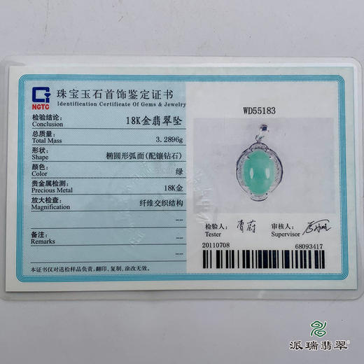 派瑞翡翠 18k金翡翠挂件 糯种 绿色 商品图4