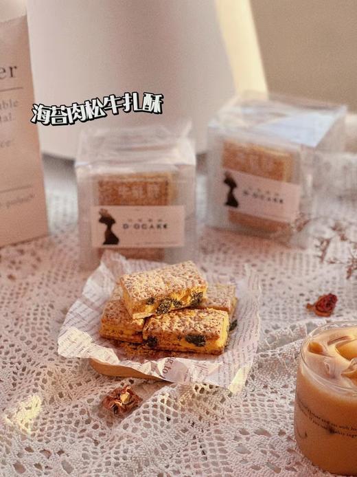“海苔肉松牛扎酥” 商品图0