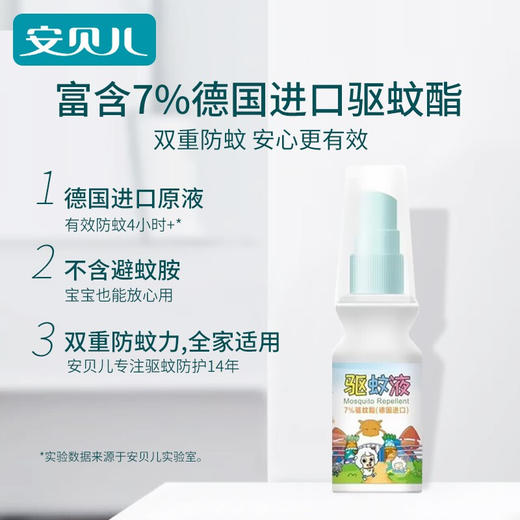 安贝儿驱蚊液 商品图2