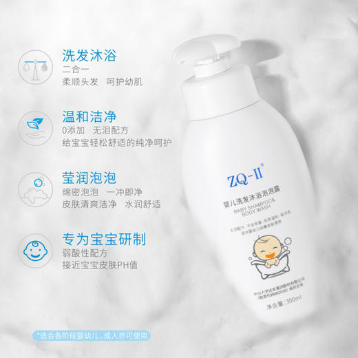 【积分兑换！限量抢购】 【品牌直营】ZQ-II再启婴儿洗发沐浴泡泡露300ml 宝宝儿童清洁皮肤 商品图2