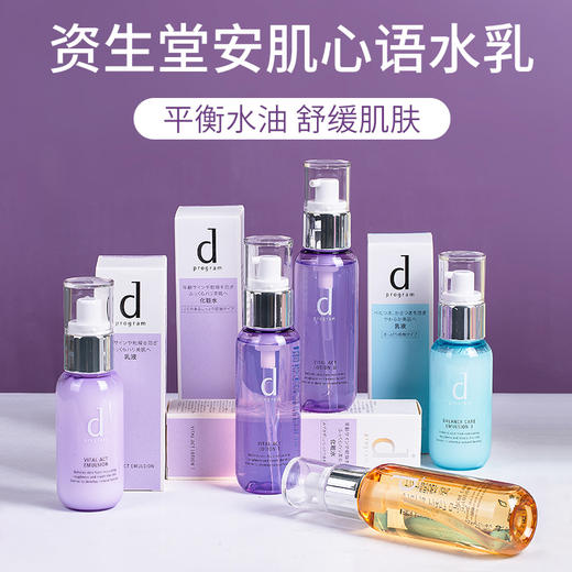 【中欧班列精选】BF日本资生堂dprogram安肌心语酵母水乳 商品图0