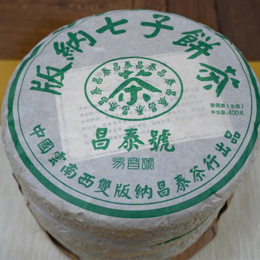 2021年昌泰易昌号联名款经典再现普洱茶生茶 一片400克真品 单片标价 商品图1